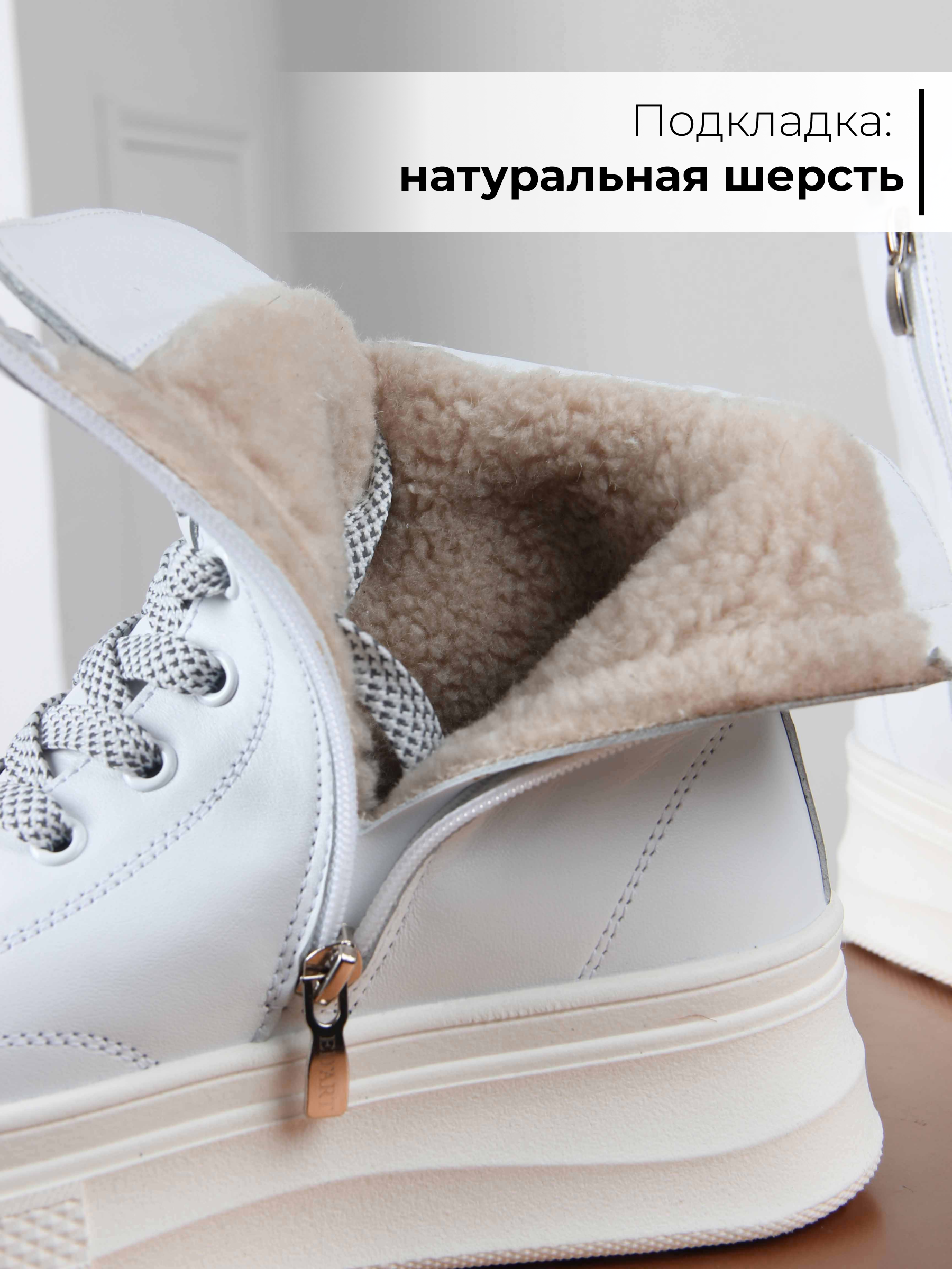 картинка Ботинки ED'ART 215.warm'w. белый от интернет магазина