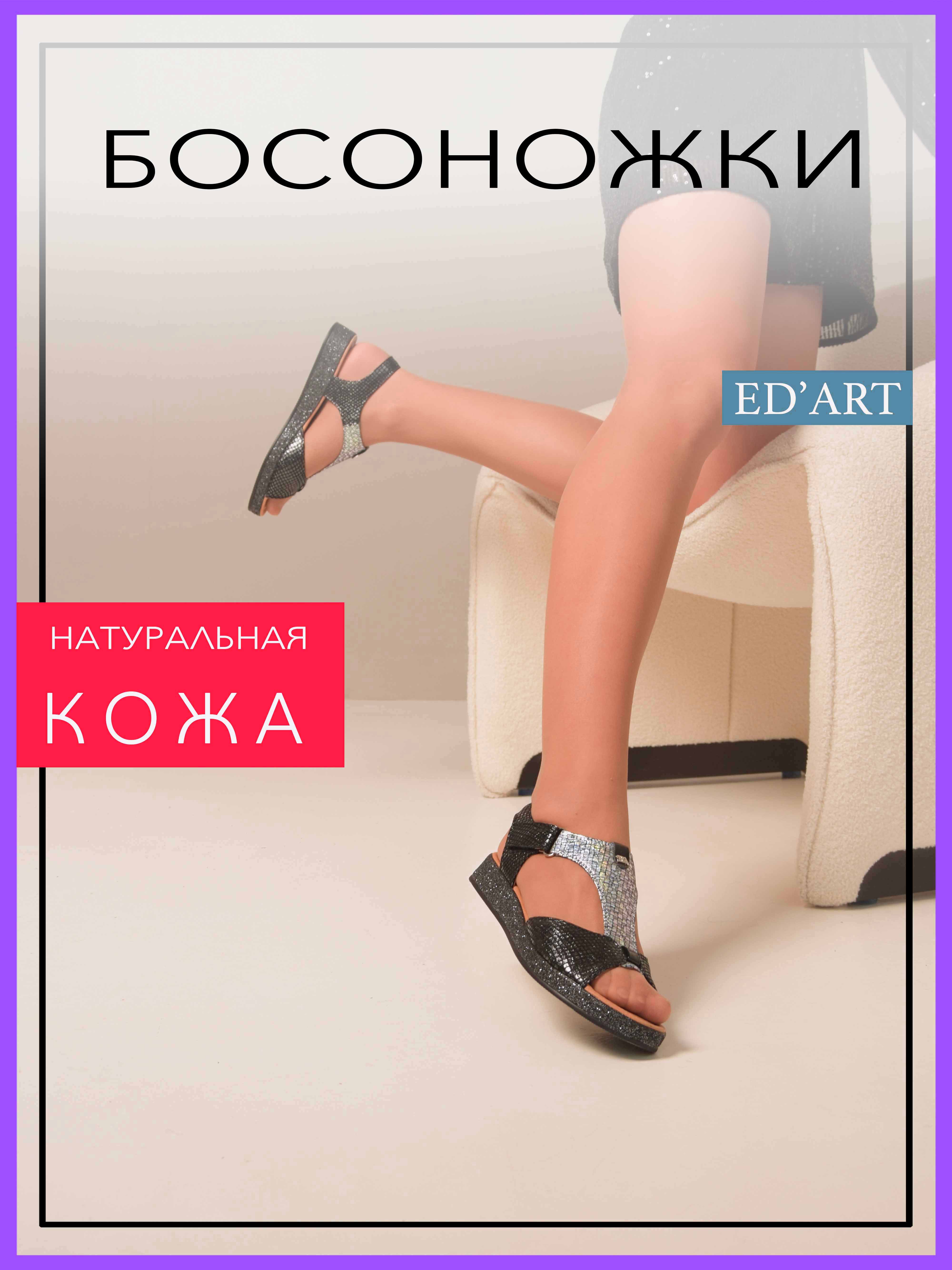 картинка Босоножки ED'ART 2001.159'bl. Черный серый энгерек R от интернет магазина