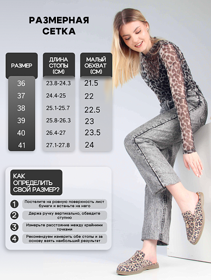 картинка Мюли ED'ART 1070.2614'be. бежевый леопард от интернет магазина