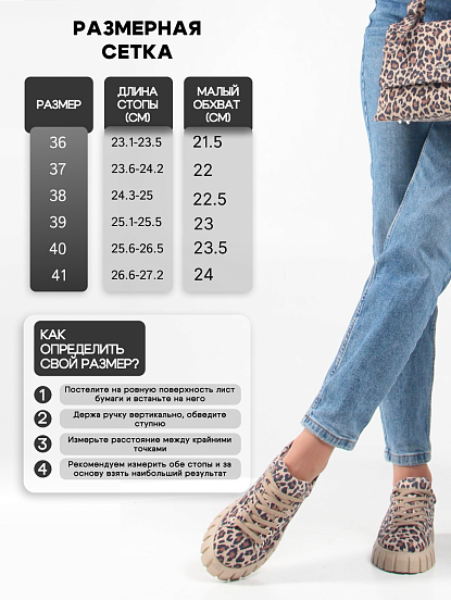 картинка Кеды ED'ART 128.91505'be. бежевый леопард от интернет магазина