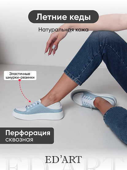 картинка Кеды ED'ART 163.P.LusiR2'w. Голубой белый от интернет магазина