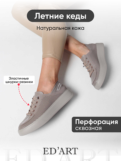 картинка Кеды ED'ART 163.P.LusiR2'la. Марокко от интернет магазина