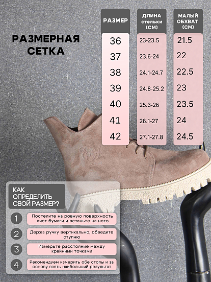 картинка Ботинки ED'ART 228.V.1541'be. Капучино замша от интернет магазина